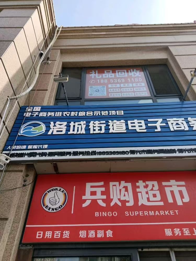 兵购超市礼品回收