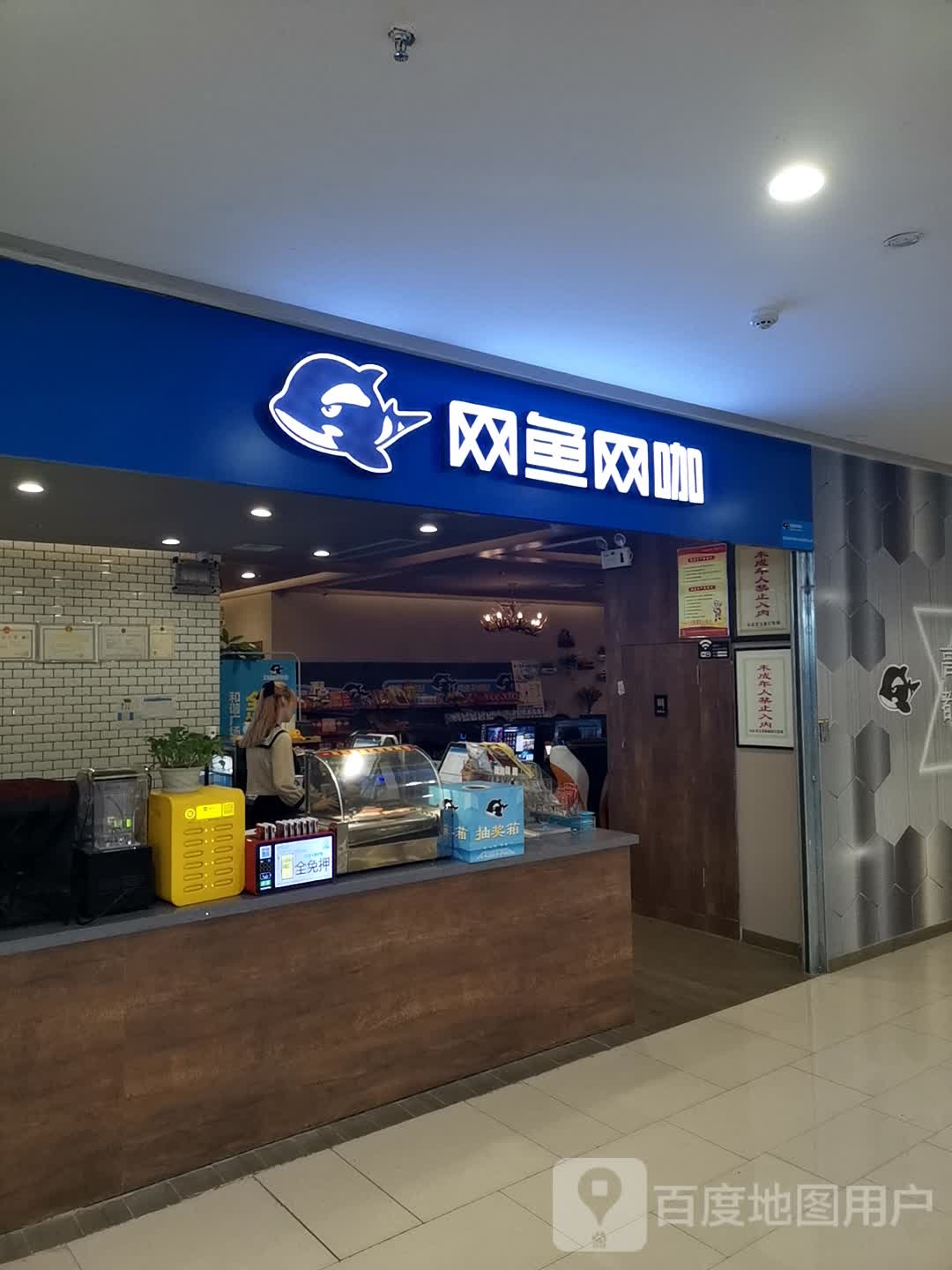 网鱼网(银座和谐广场向阳路店)