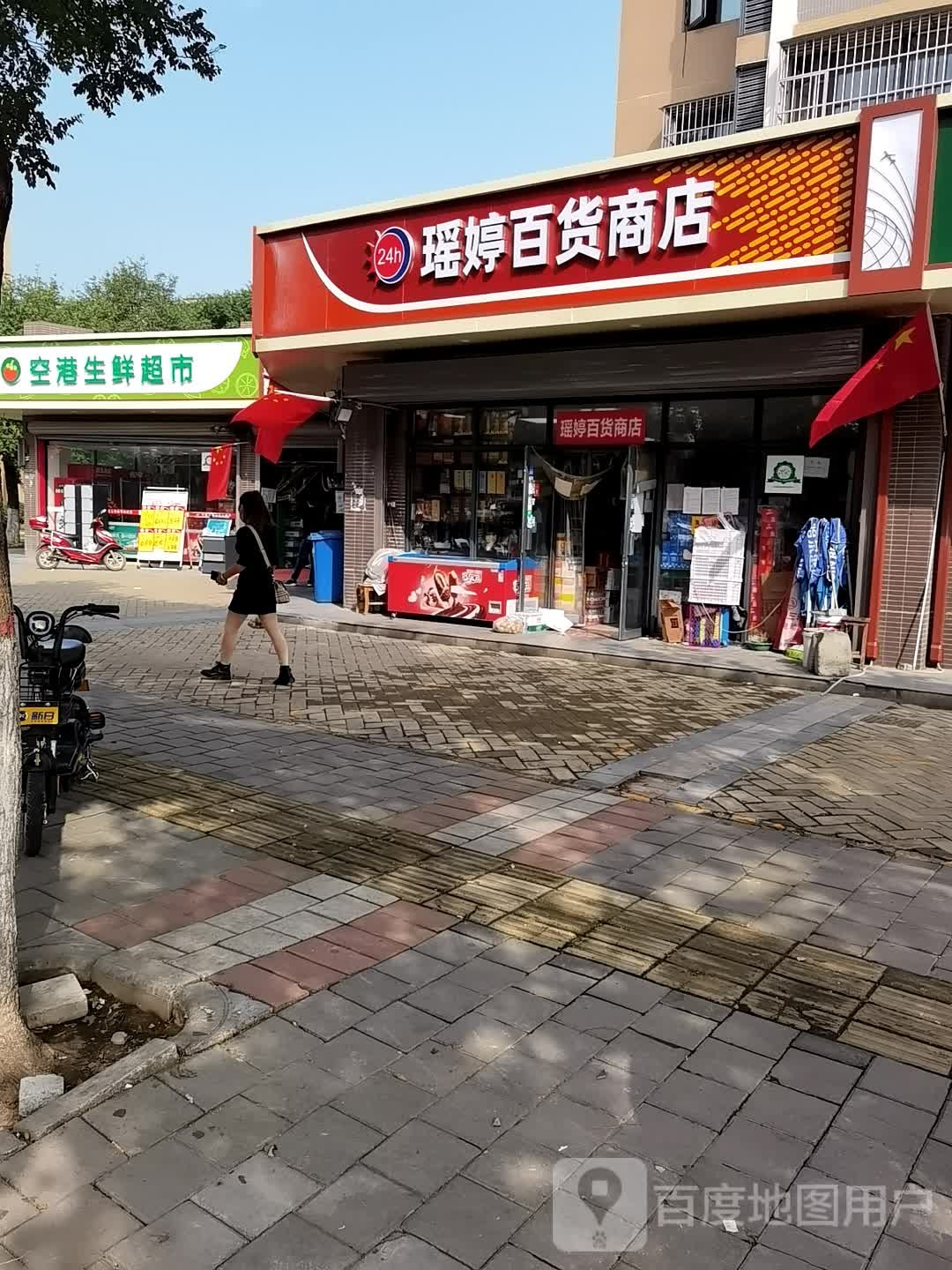 瑶婷百货商场