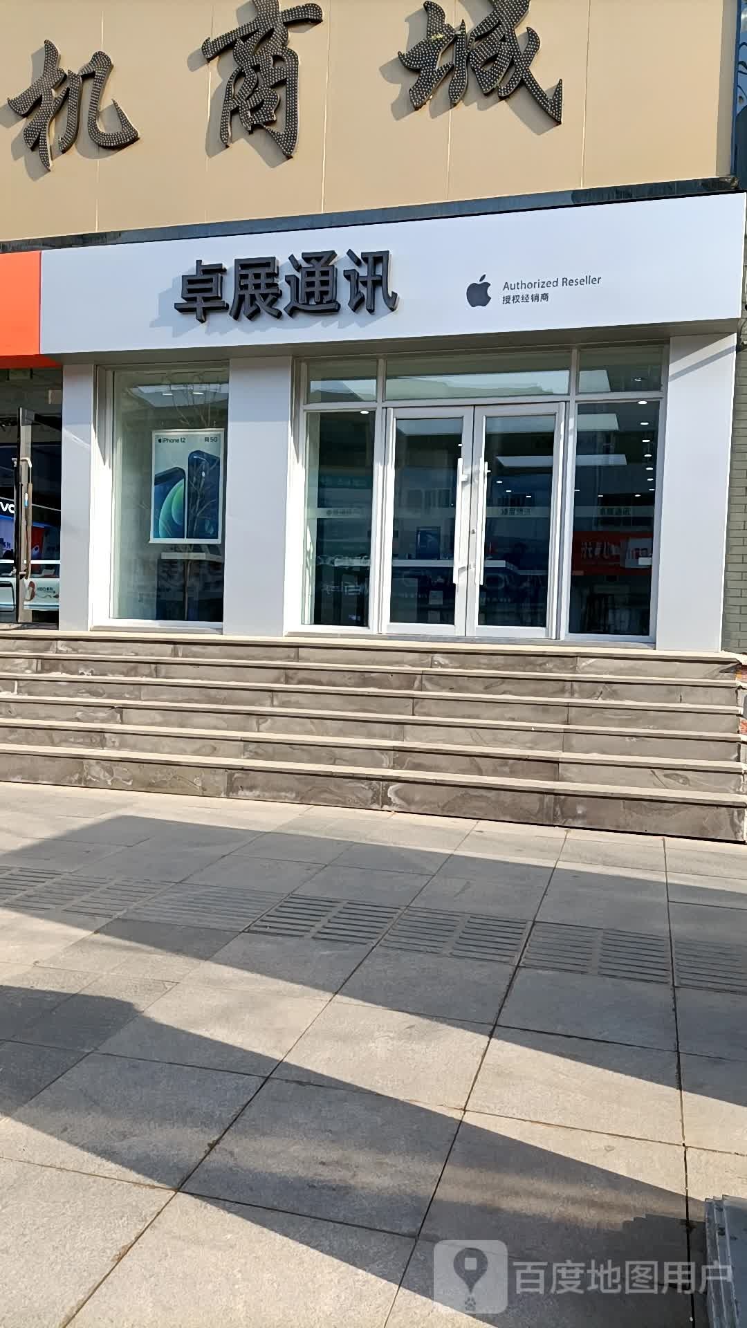 Apple授权专营店-靖宇县靖宇大街店