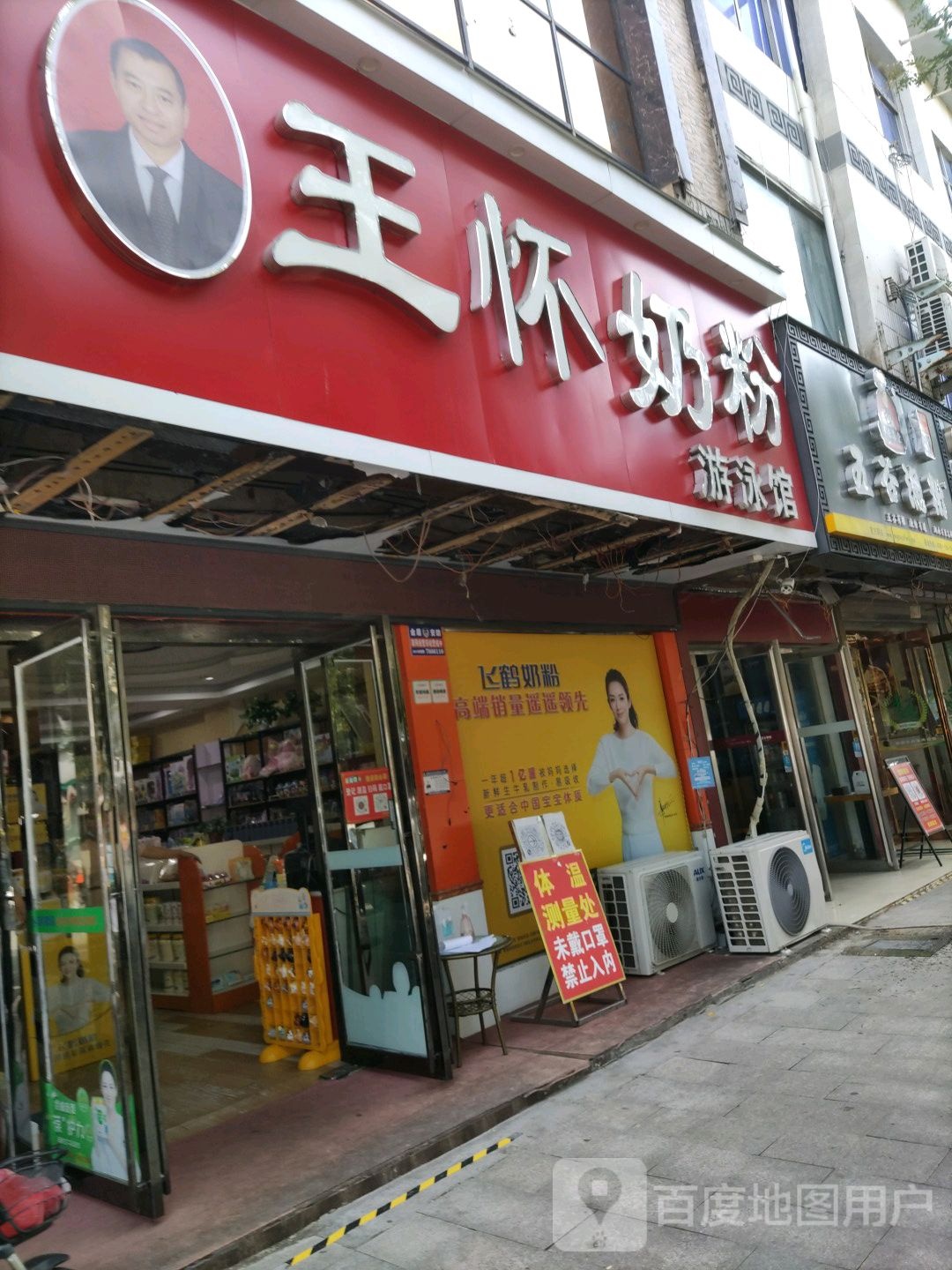 王怀奶粉游泳官