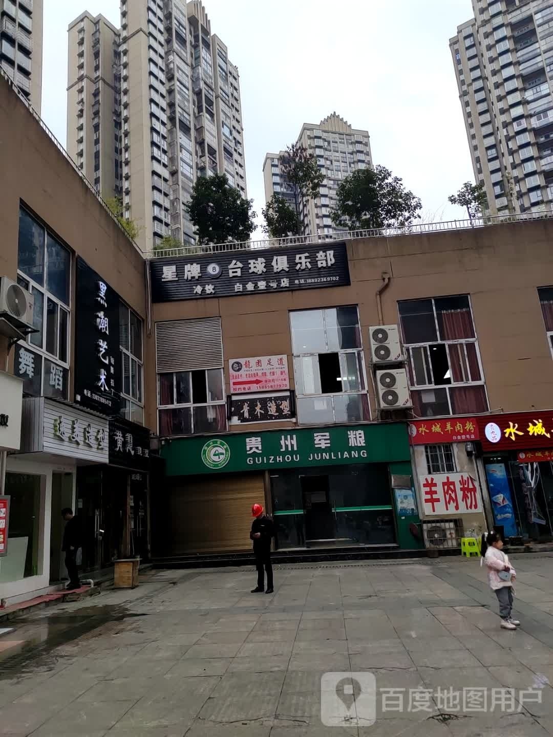 星牌台球俱乐部0(白金壹号店)