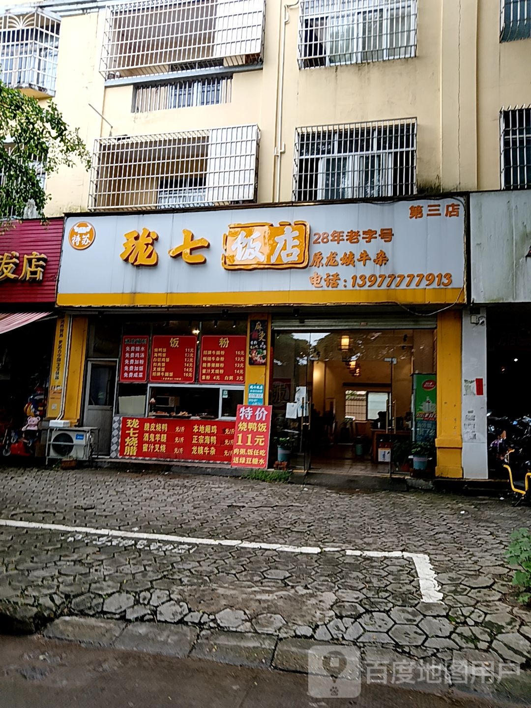珑七饭店(万国商业广场钦州湾大道店)