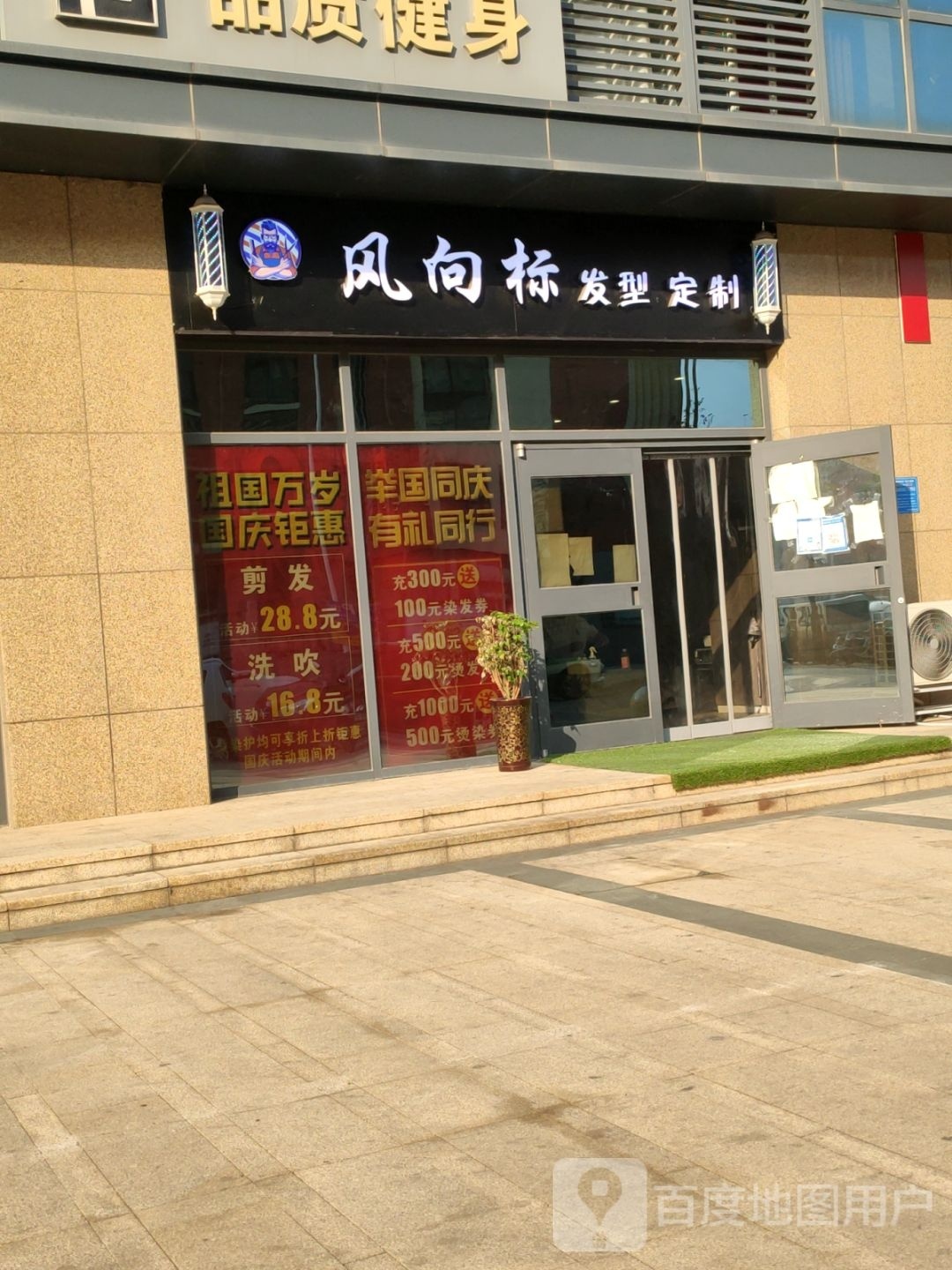 风向标发型定制(永威·五月花城店)