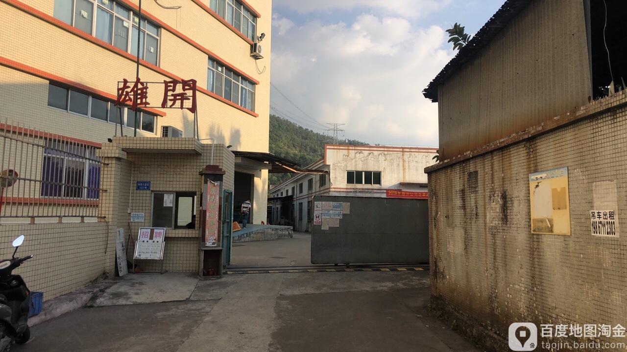 雄开玩具厂