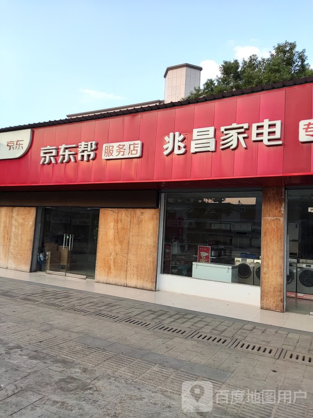 兆昌家店