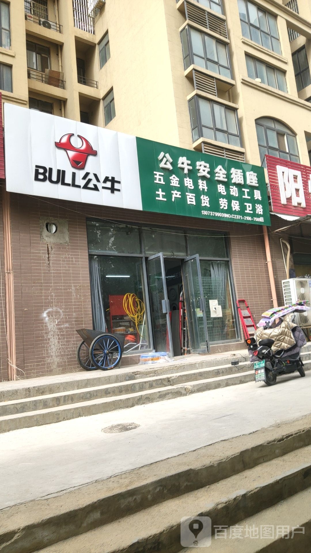 荥阳市公牛安全插座(飞龙路店)