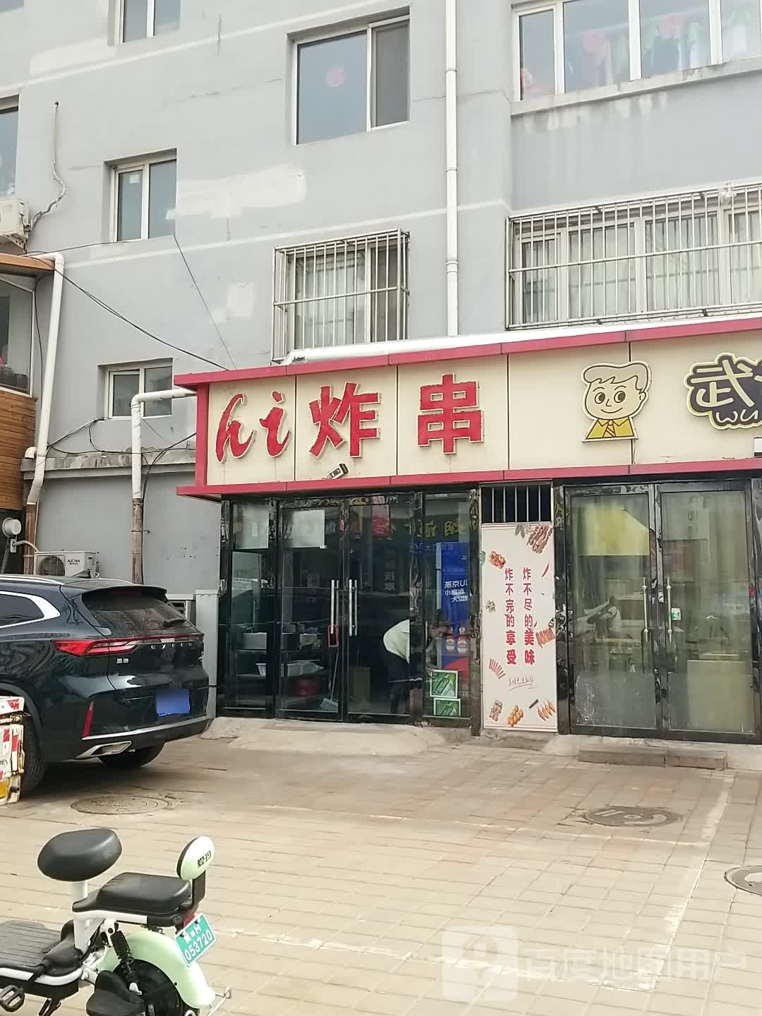 hi炸串(鹿栅子沟居住小区店)