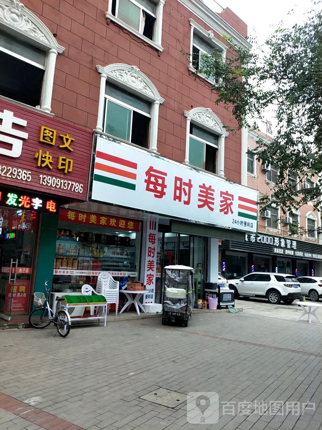 每时美家(花城路店)