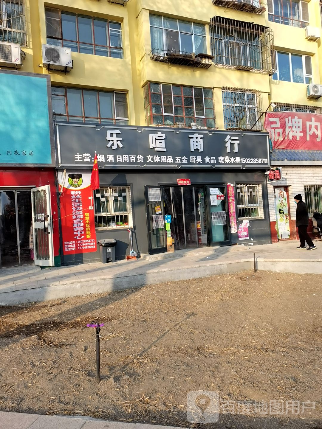 乐喧商银行