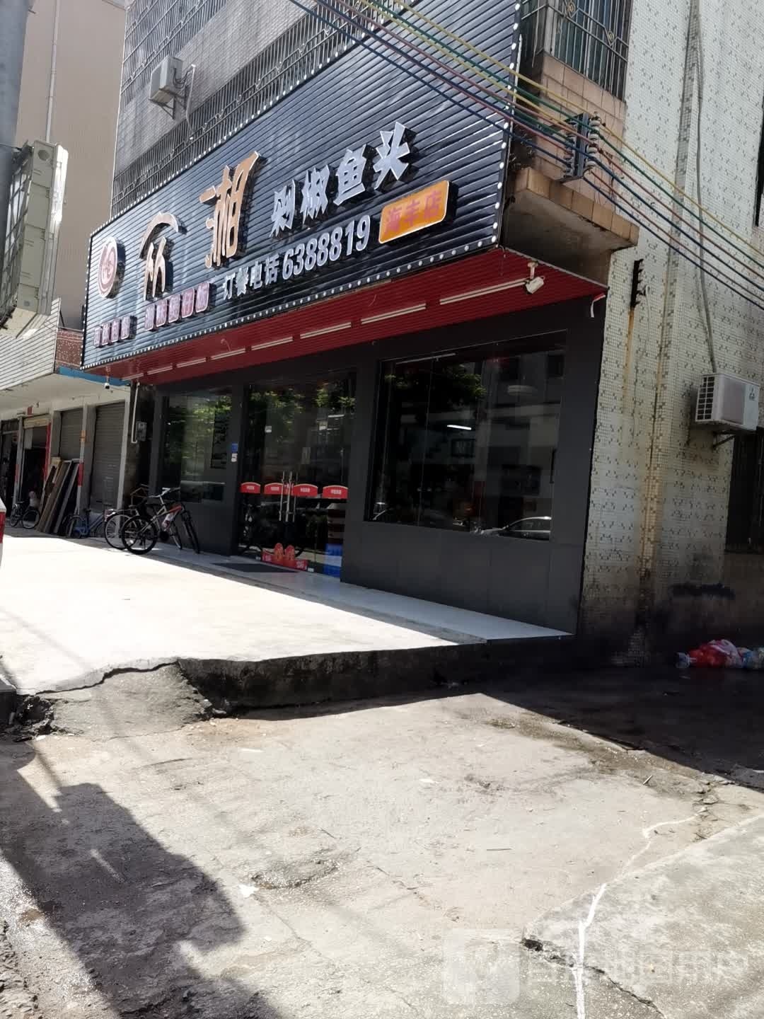 众湘剁椒鱼头(海丰店)