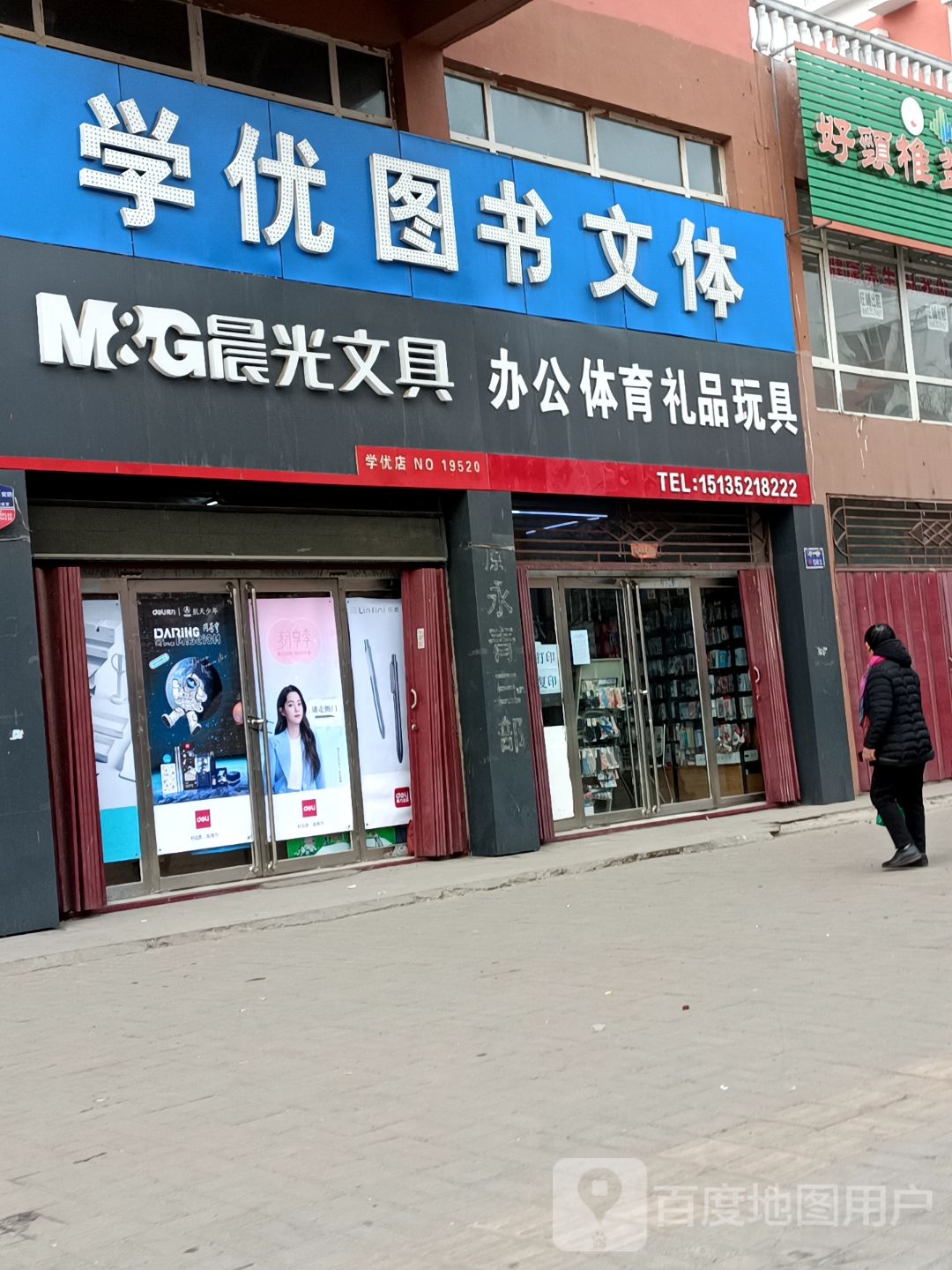 学优图书馆文体