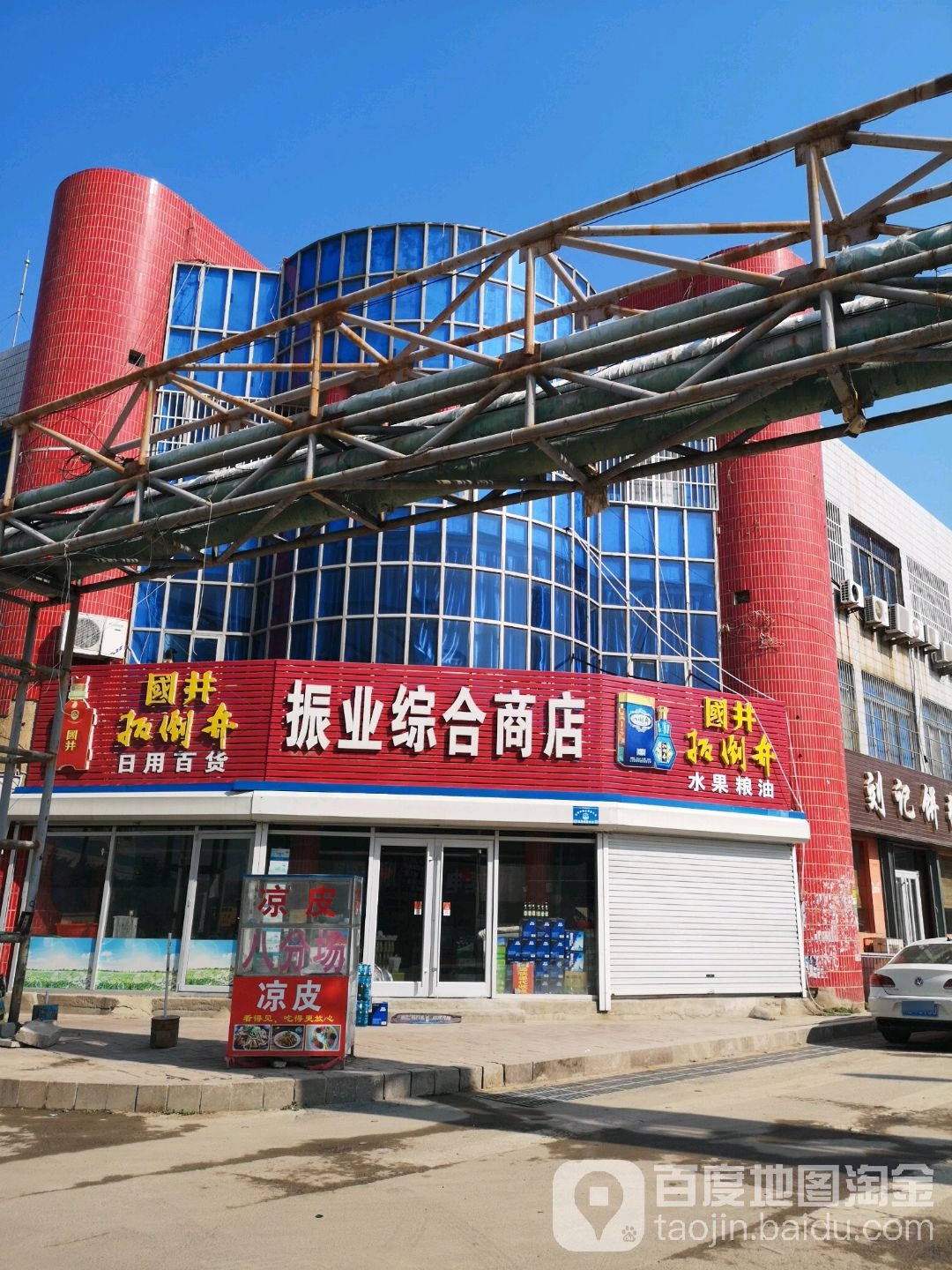 振业综合商店(老北京脆皮烤鸭店)