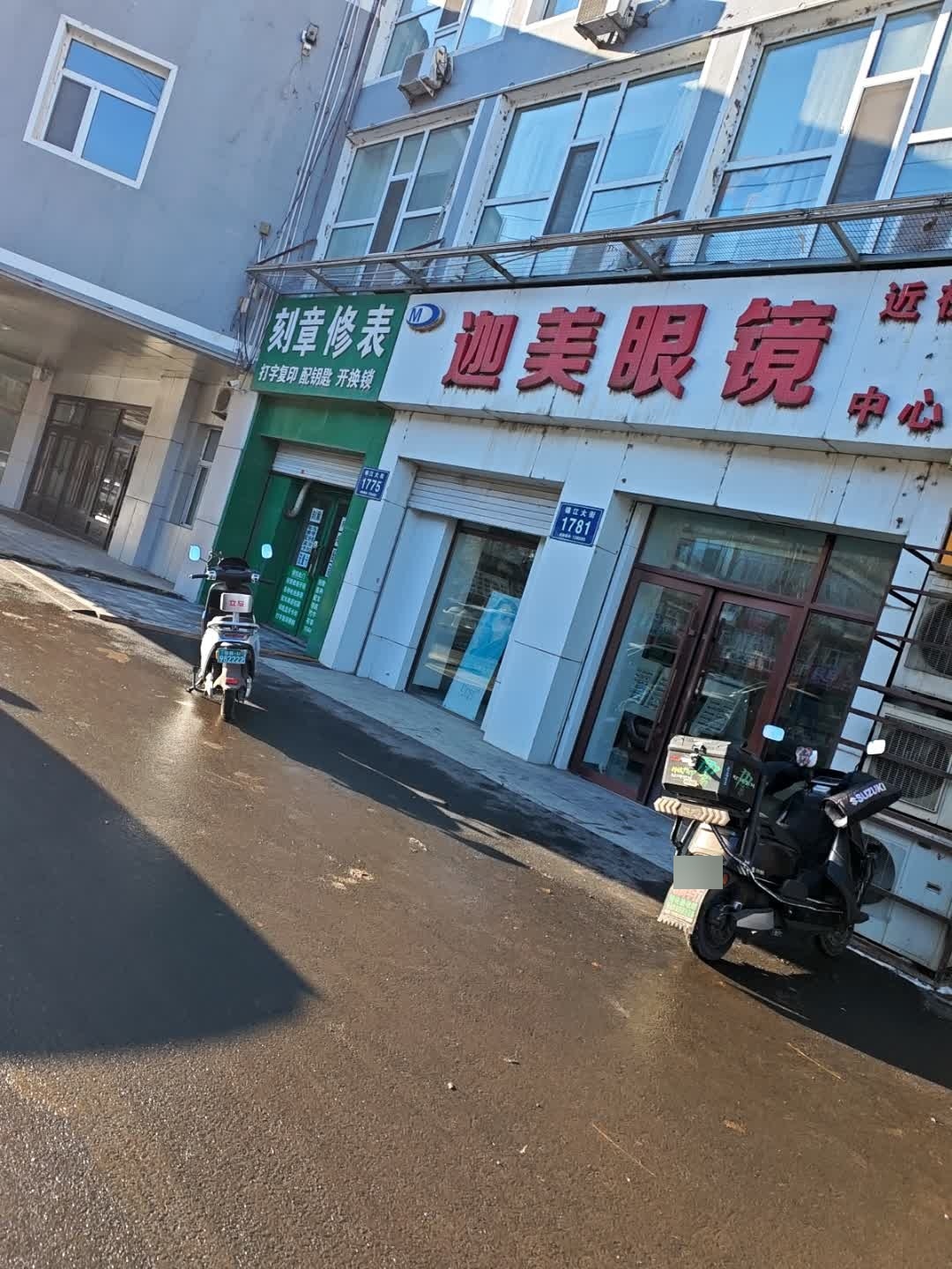 迦美眼镜