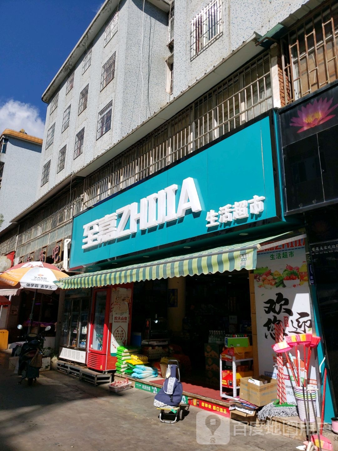 至嘉生活美食