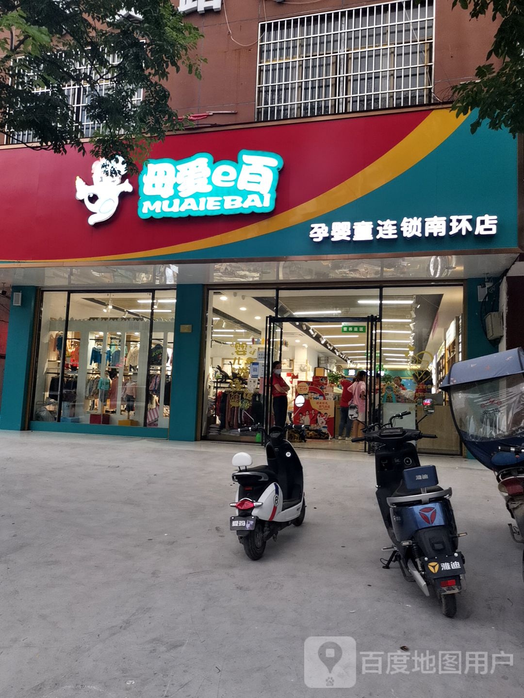 正阳县母爱e百(正阳南环店)