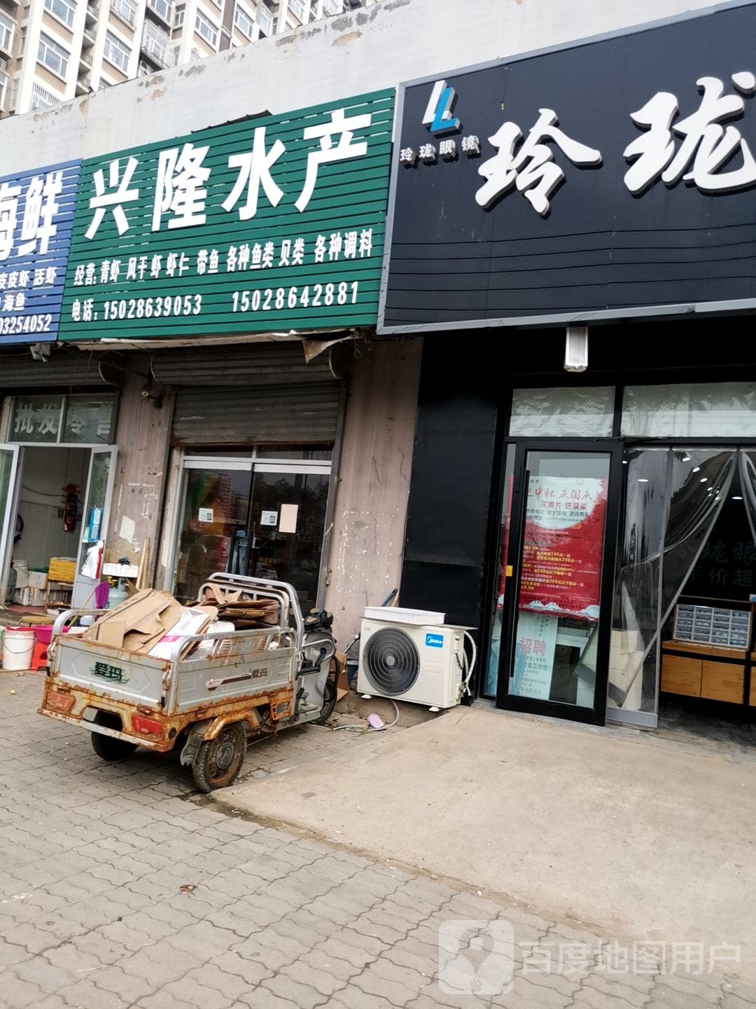 兴隆水产