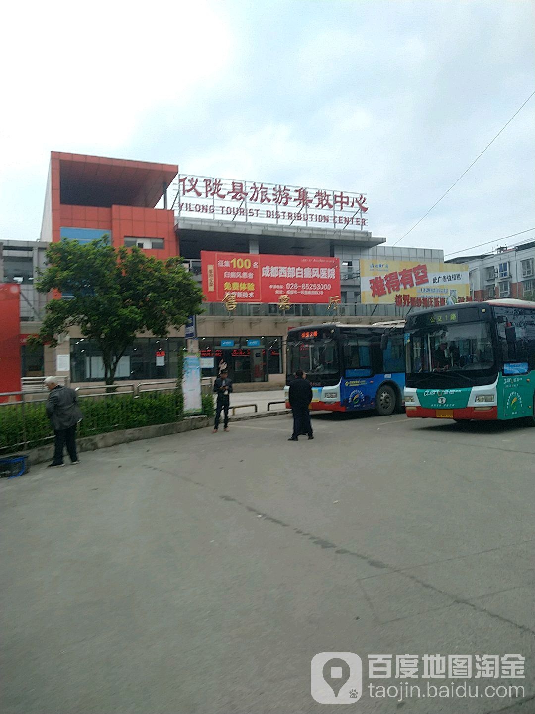 仪陇县旅游集散中心