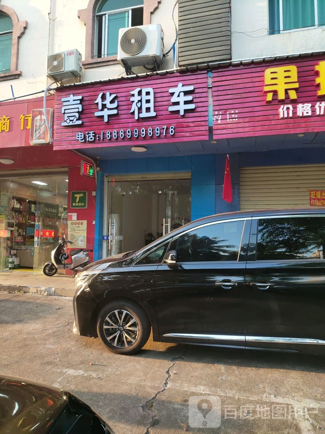 壹华租车