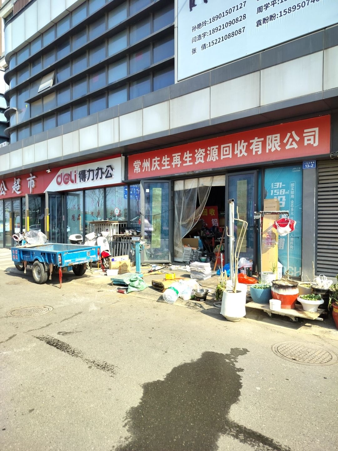 常州庆生再生资源回收有限公司