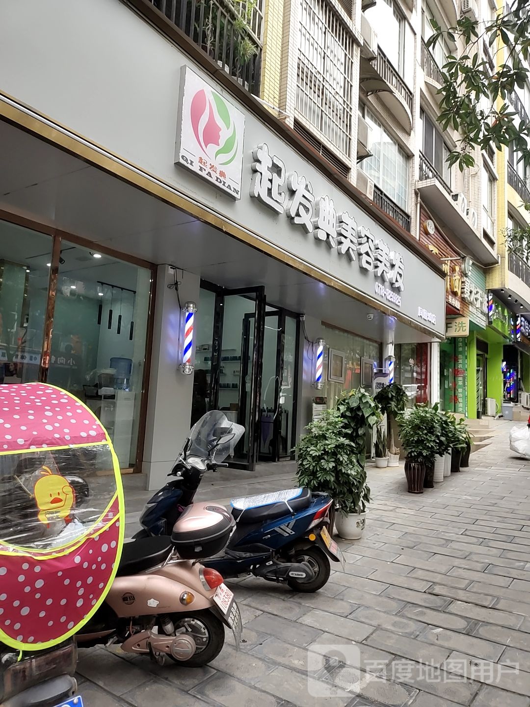 起发点造型旗舰店(凤凰城店)