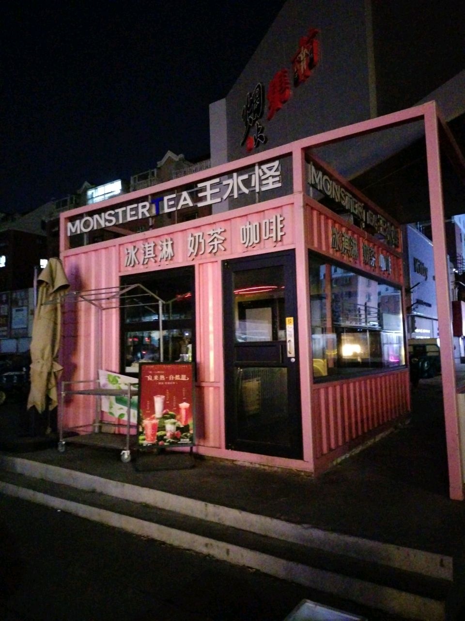 王水怪(四平欧亚店)