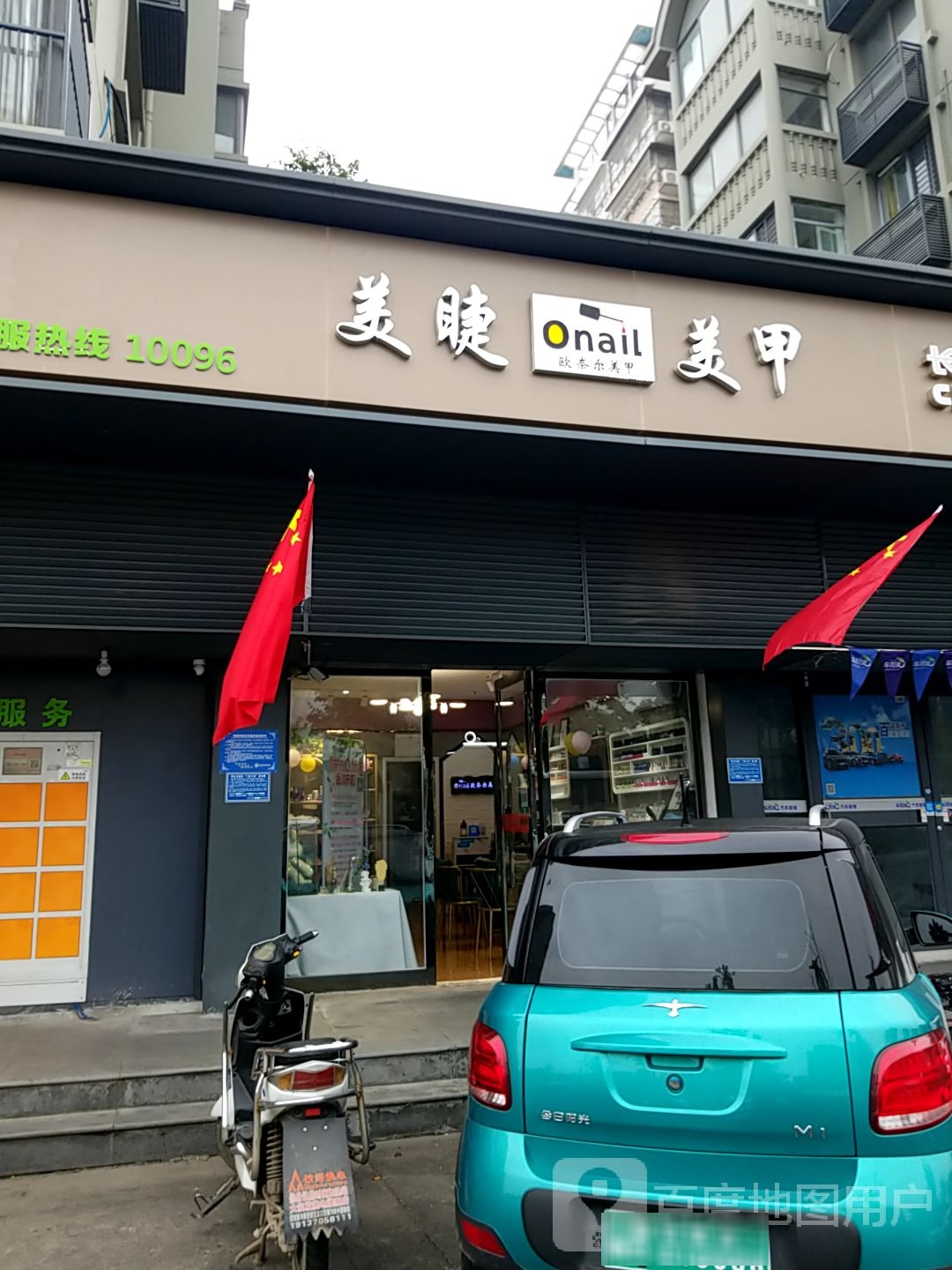 欧奈儿美甲店(绿苑路店)