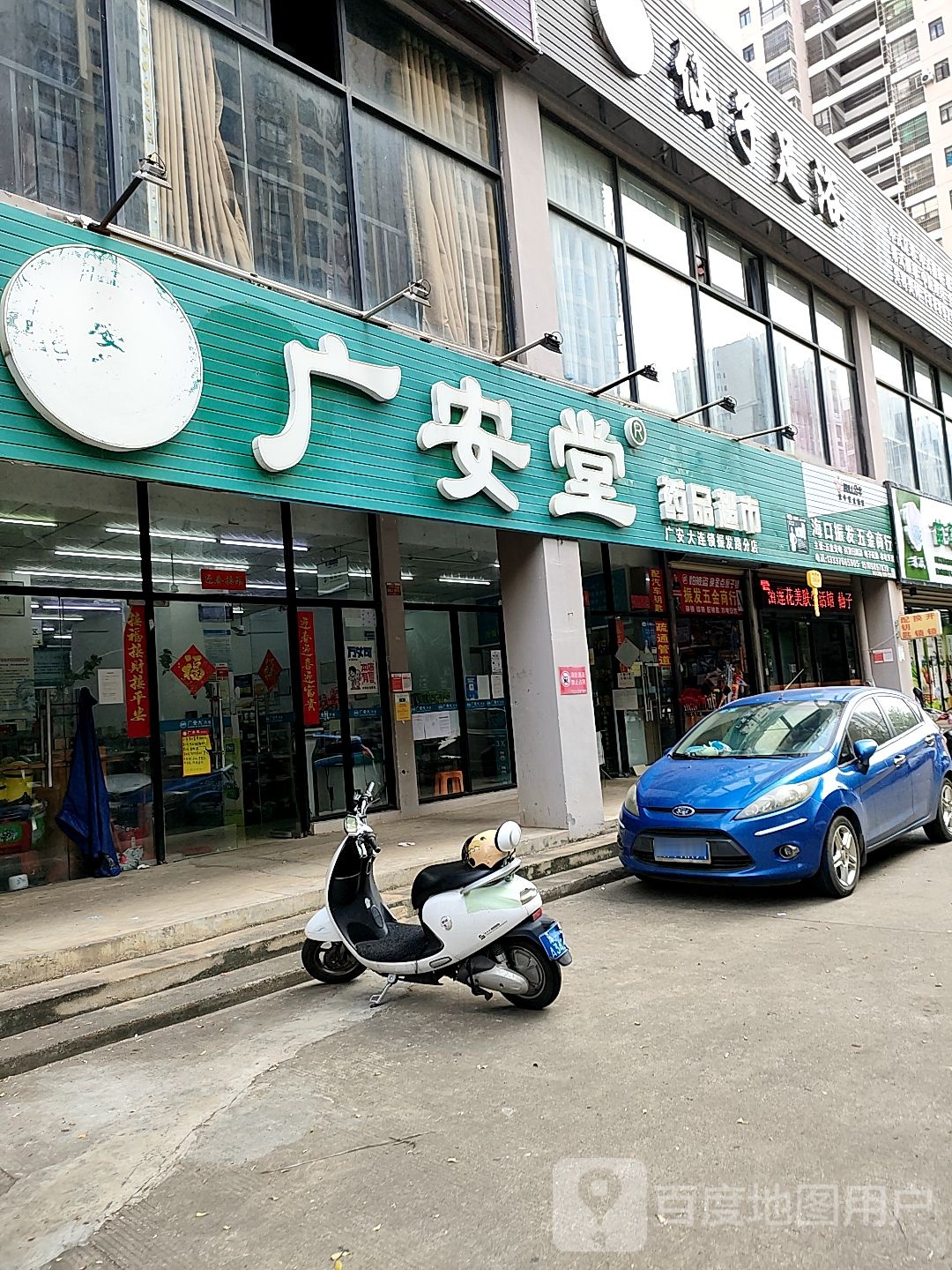 仙子足浴
