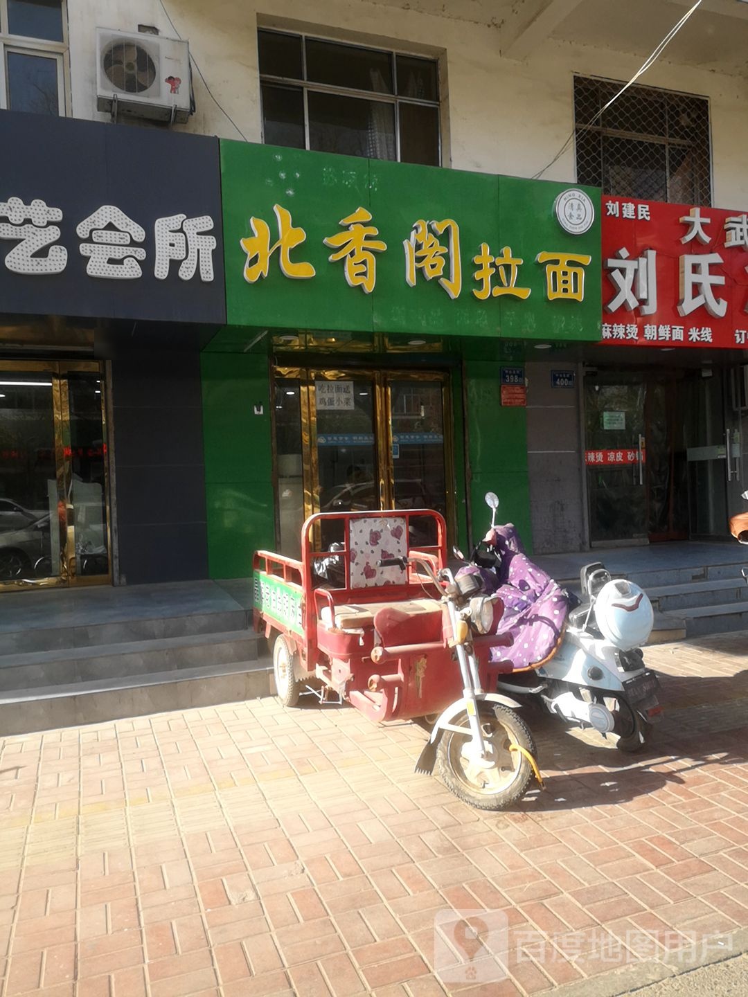 清真食品北香阁拉面