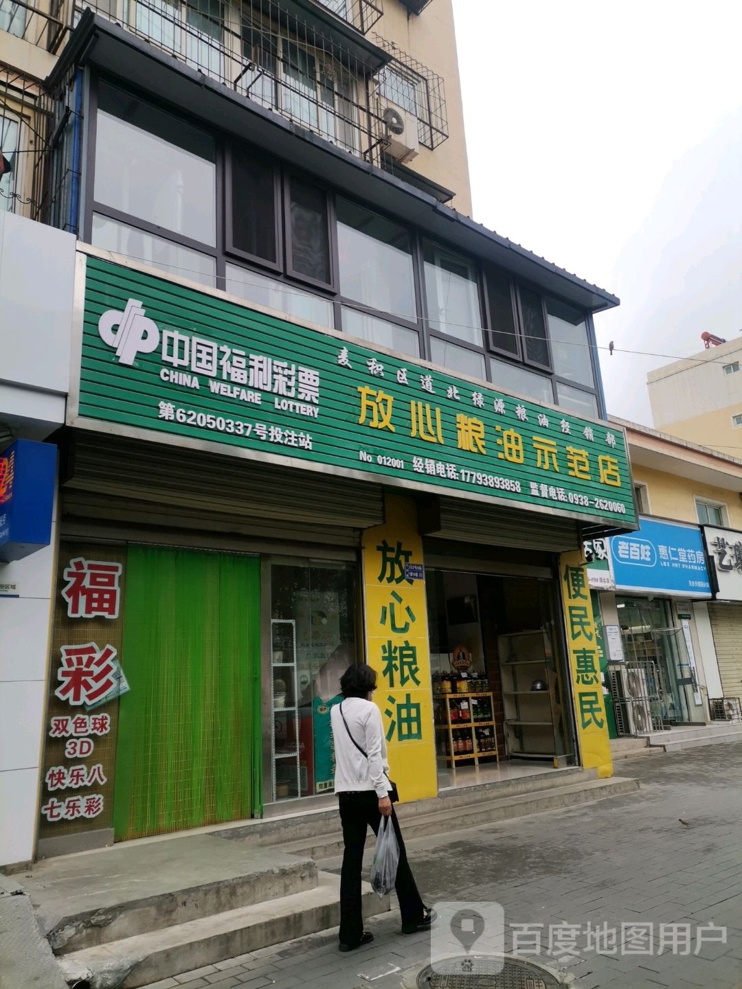 兰州荟堂仁惠硕药业连锁有限责任公司天水天禧园分店