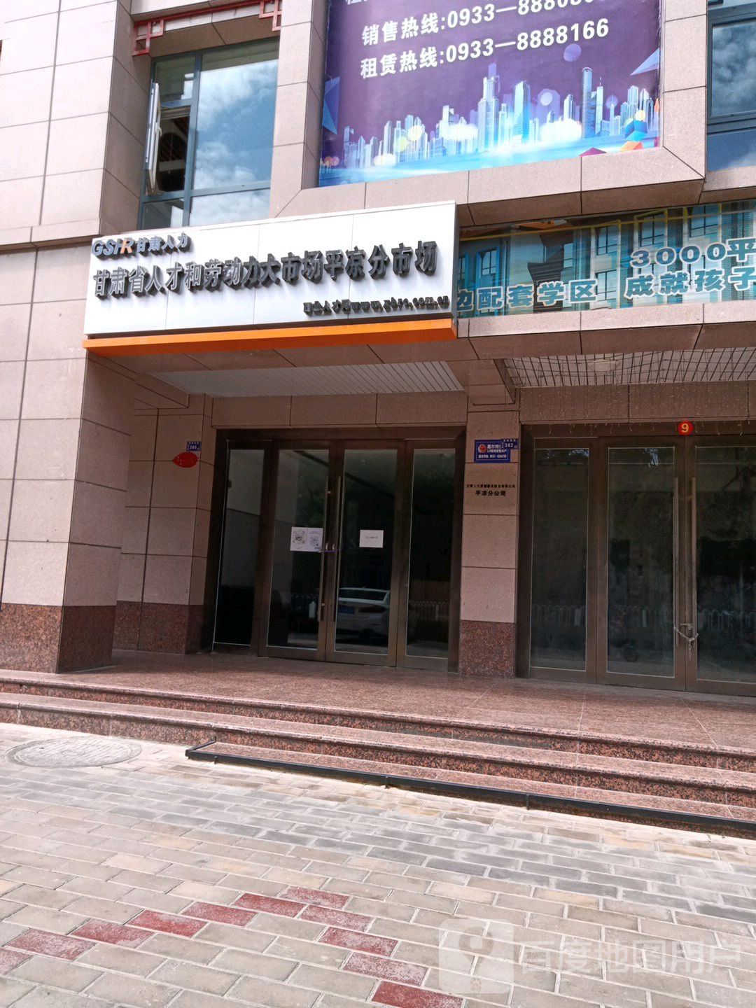 甘肃省人才和劳动力大市场平凉分市场
