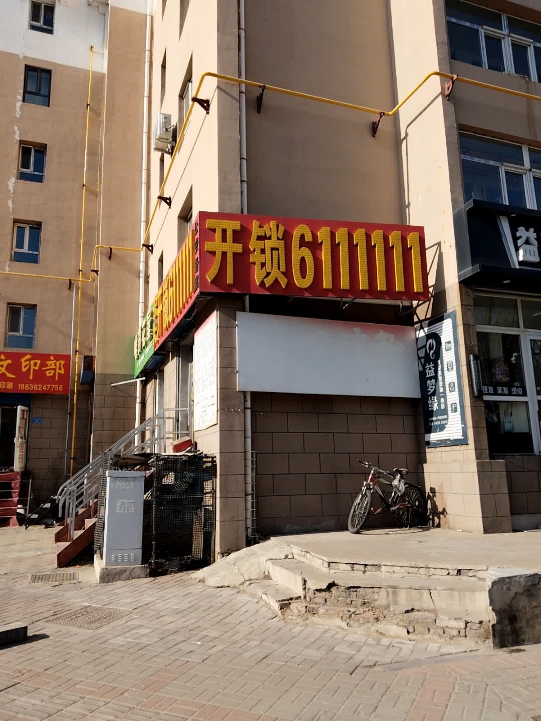 大同宏大开锁总部