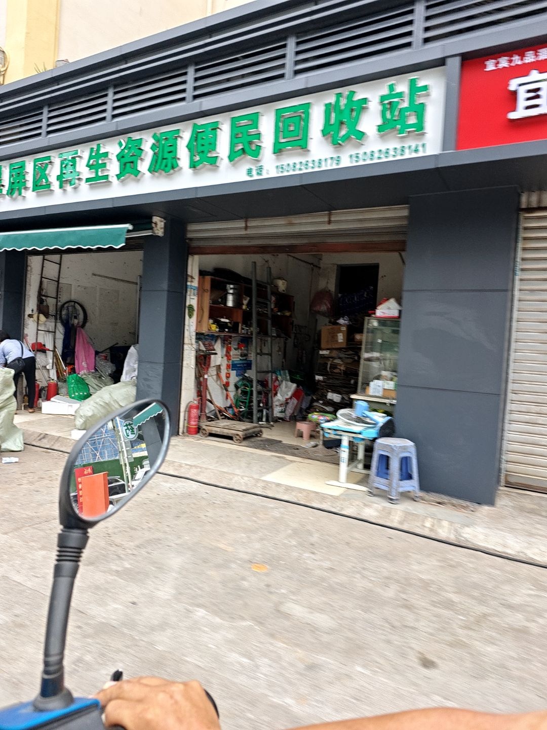 翠屏区再生资源便民回收站(航天路店)