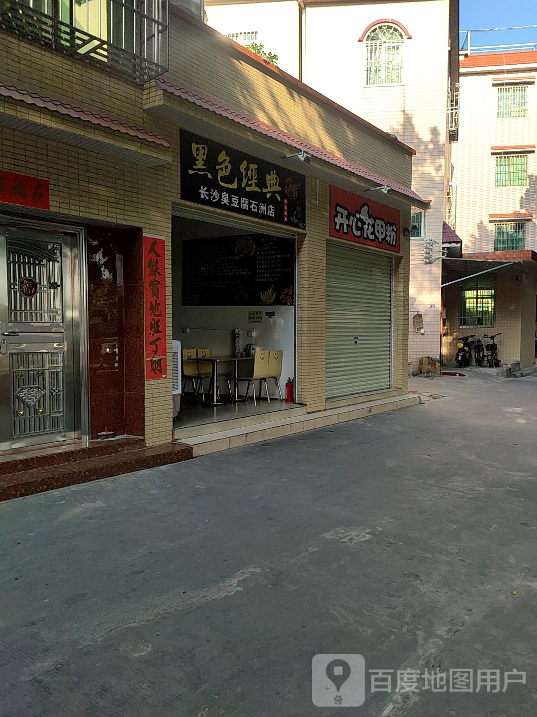 锡纸开心花甲粉(陈村店)