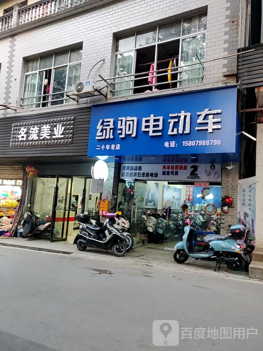 流美誉业(奥园路店)