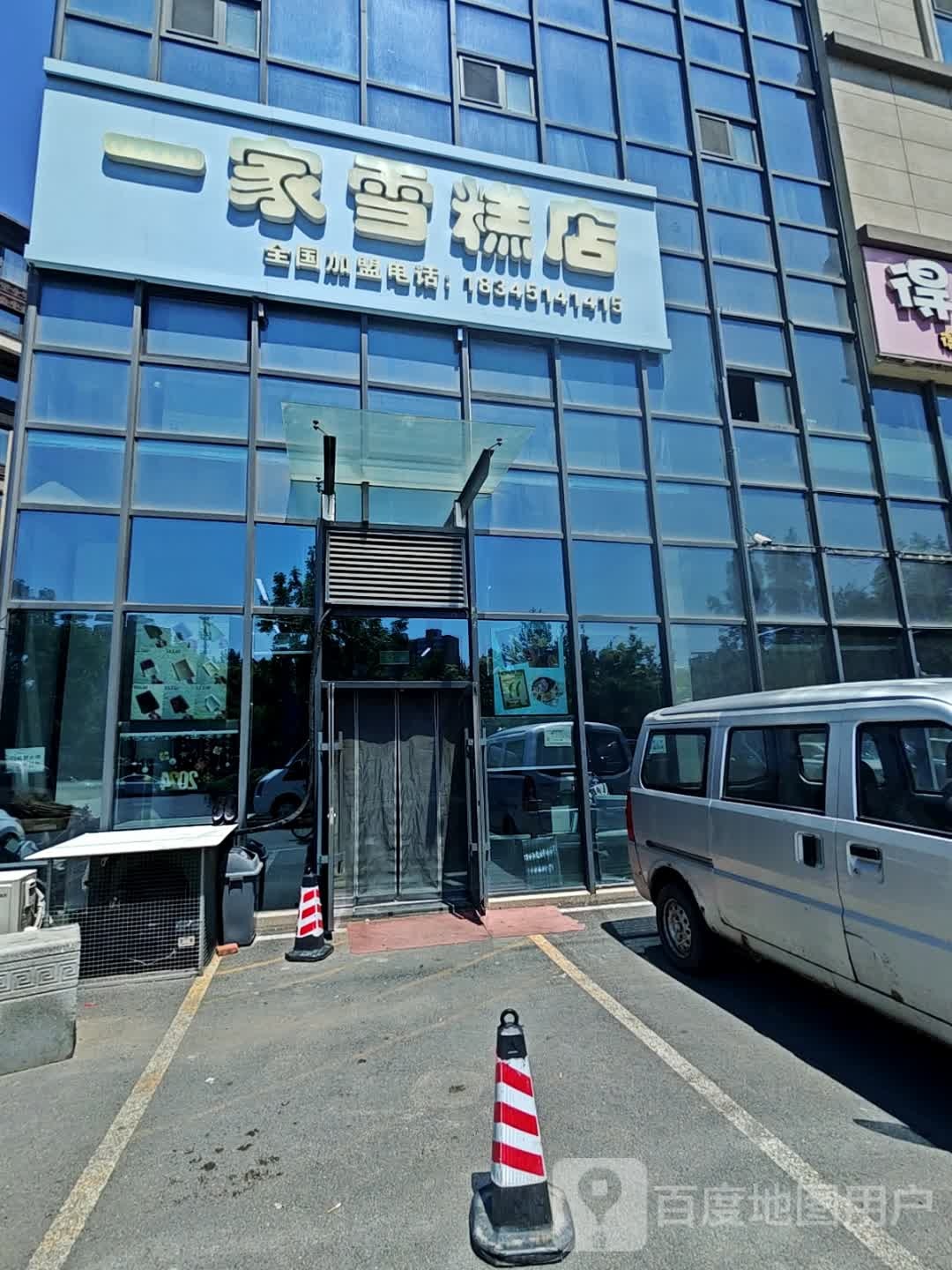 一家雪糕店(光谷大街店)