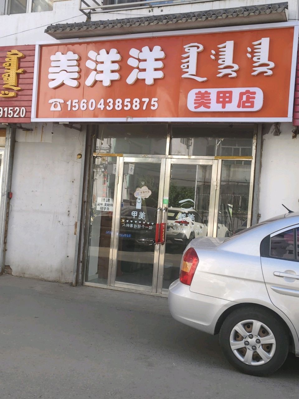 美洋洋美甲店