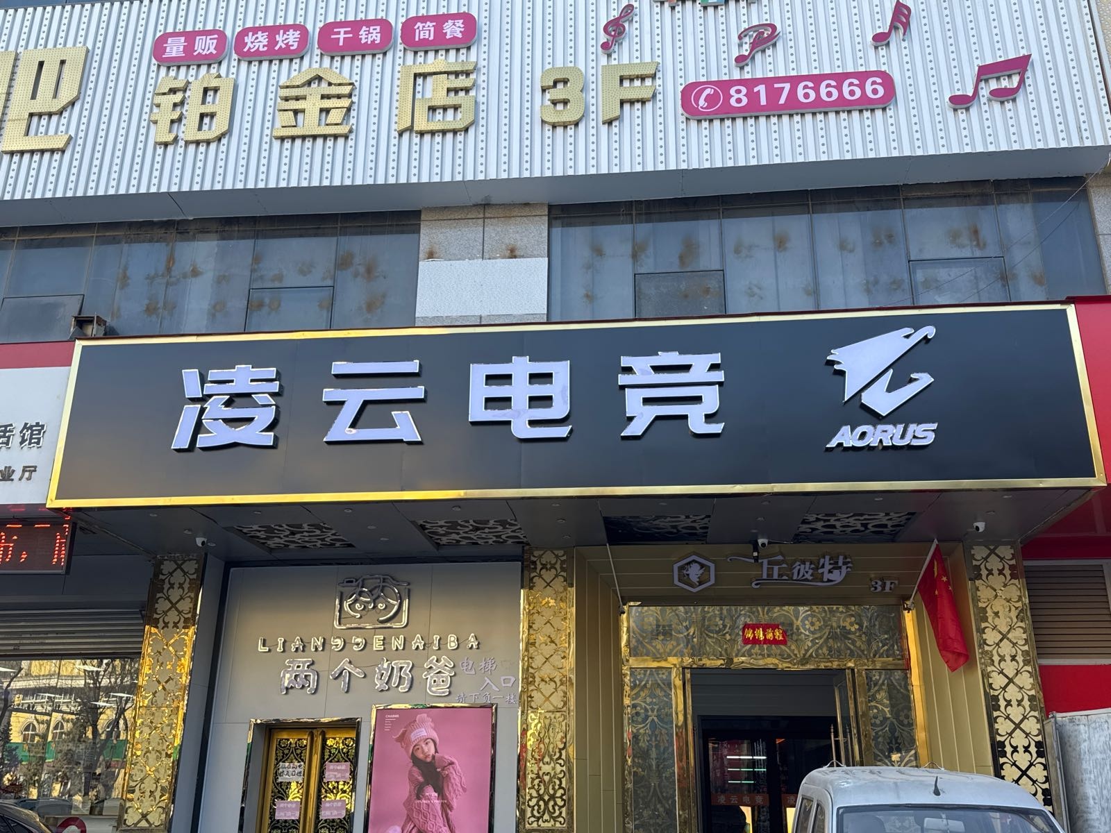 凌云电竞