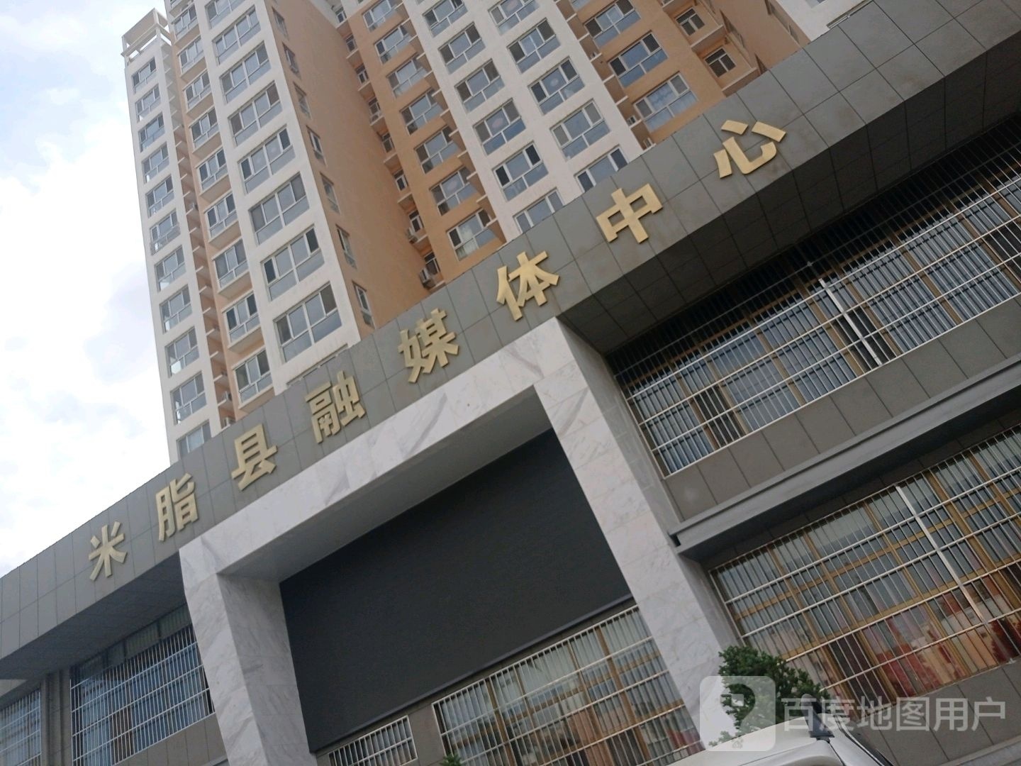 米脂县融媒体中心