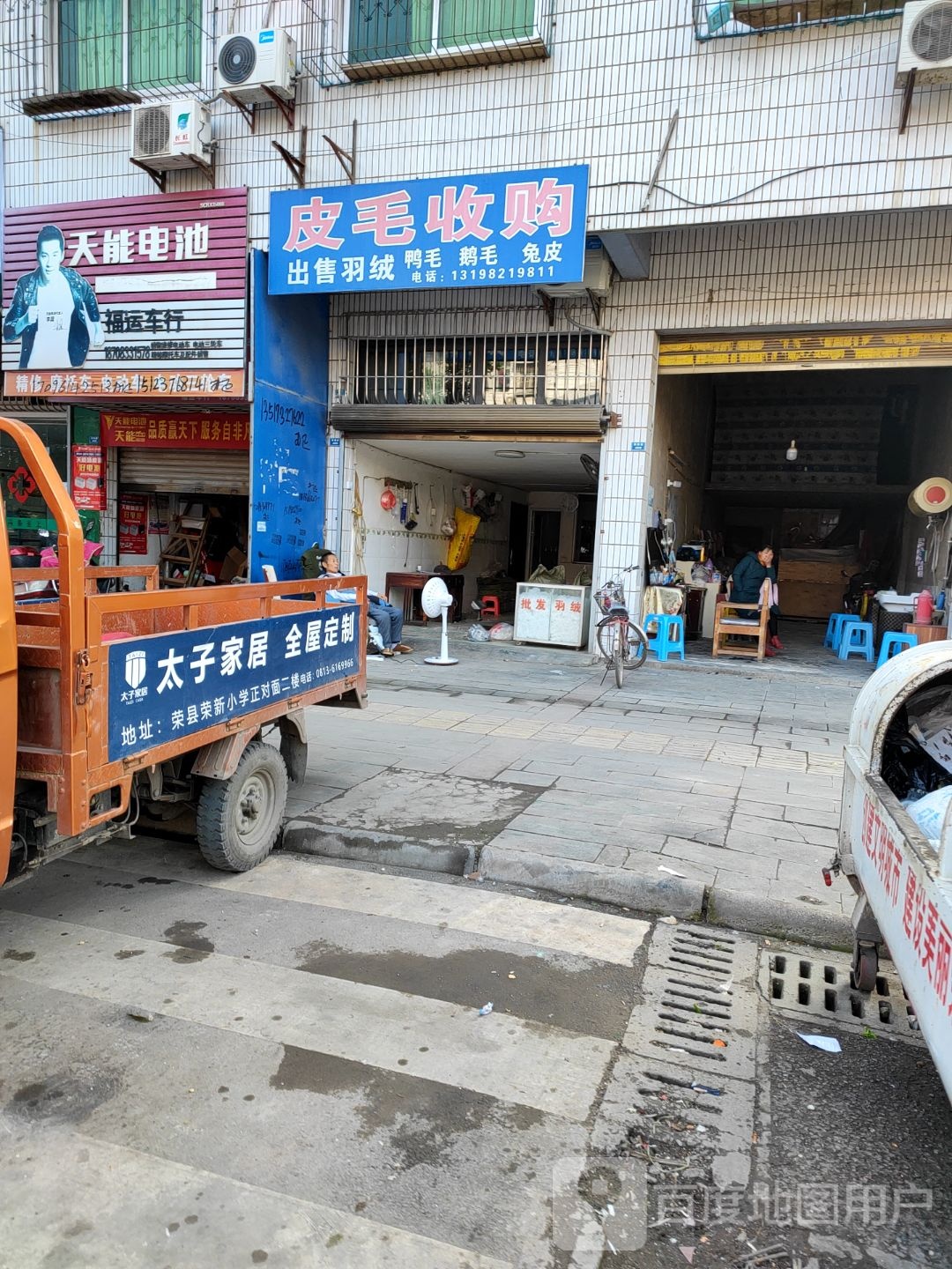 毛皮收购