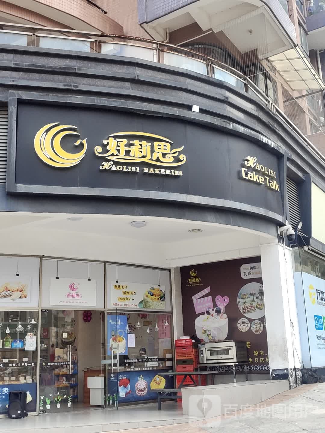 好莉思(金鼎店)