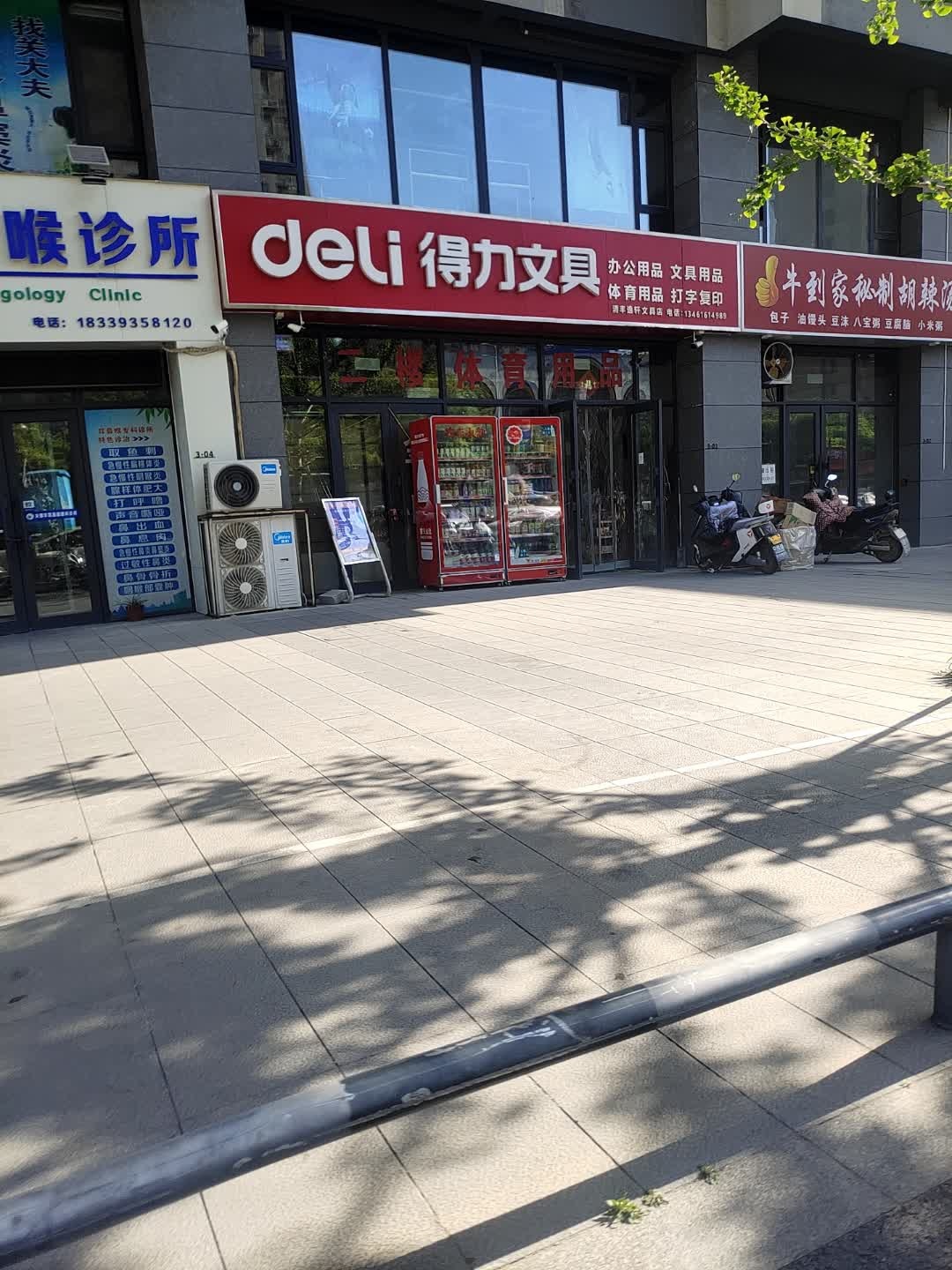 关医生耳鼻喉诊所