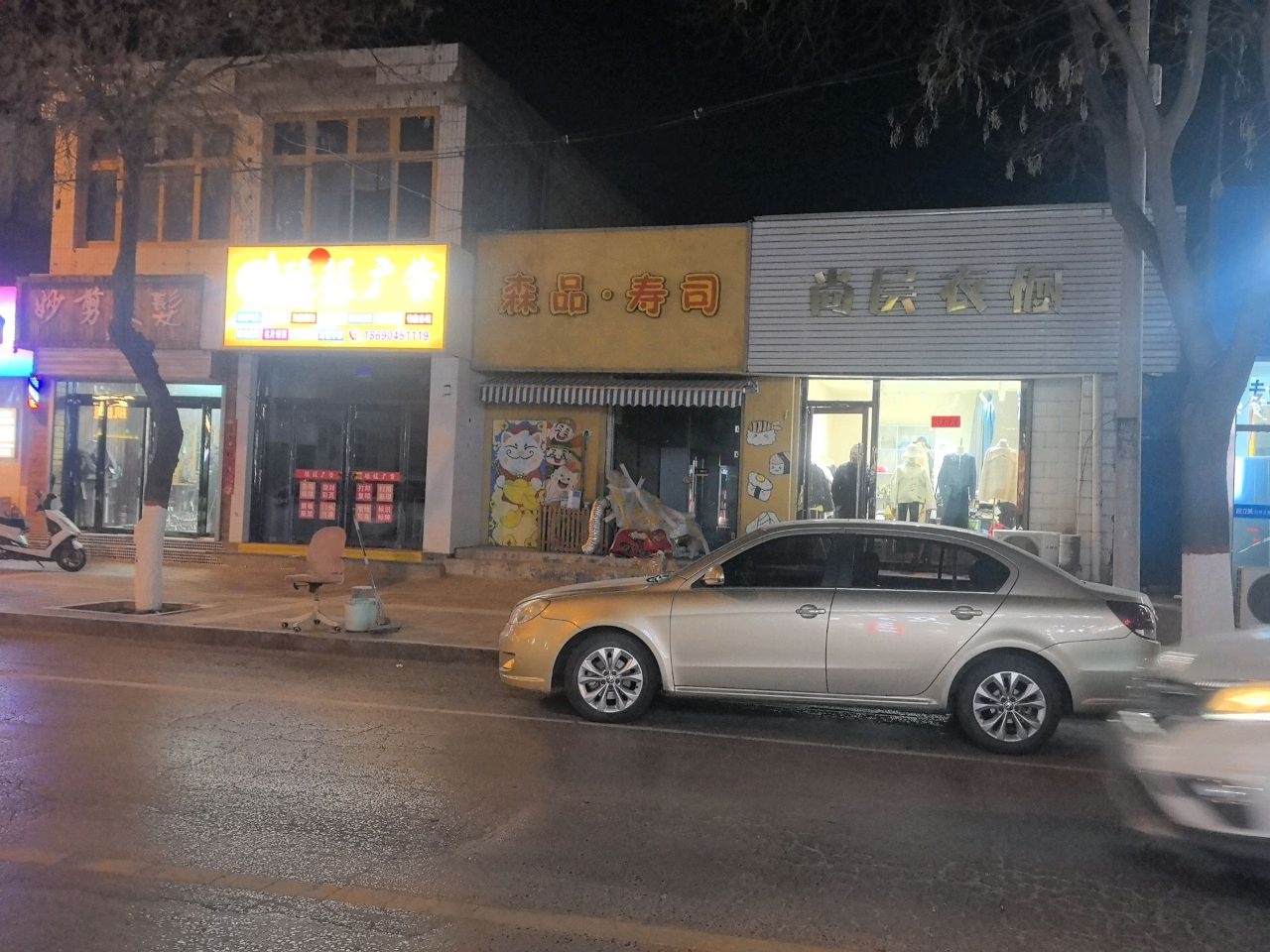 森品·寿司