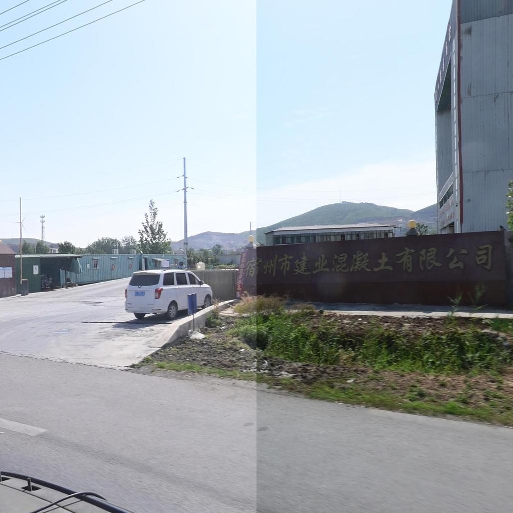 宿州市建业混凝土有限公司