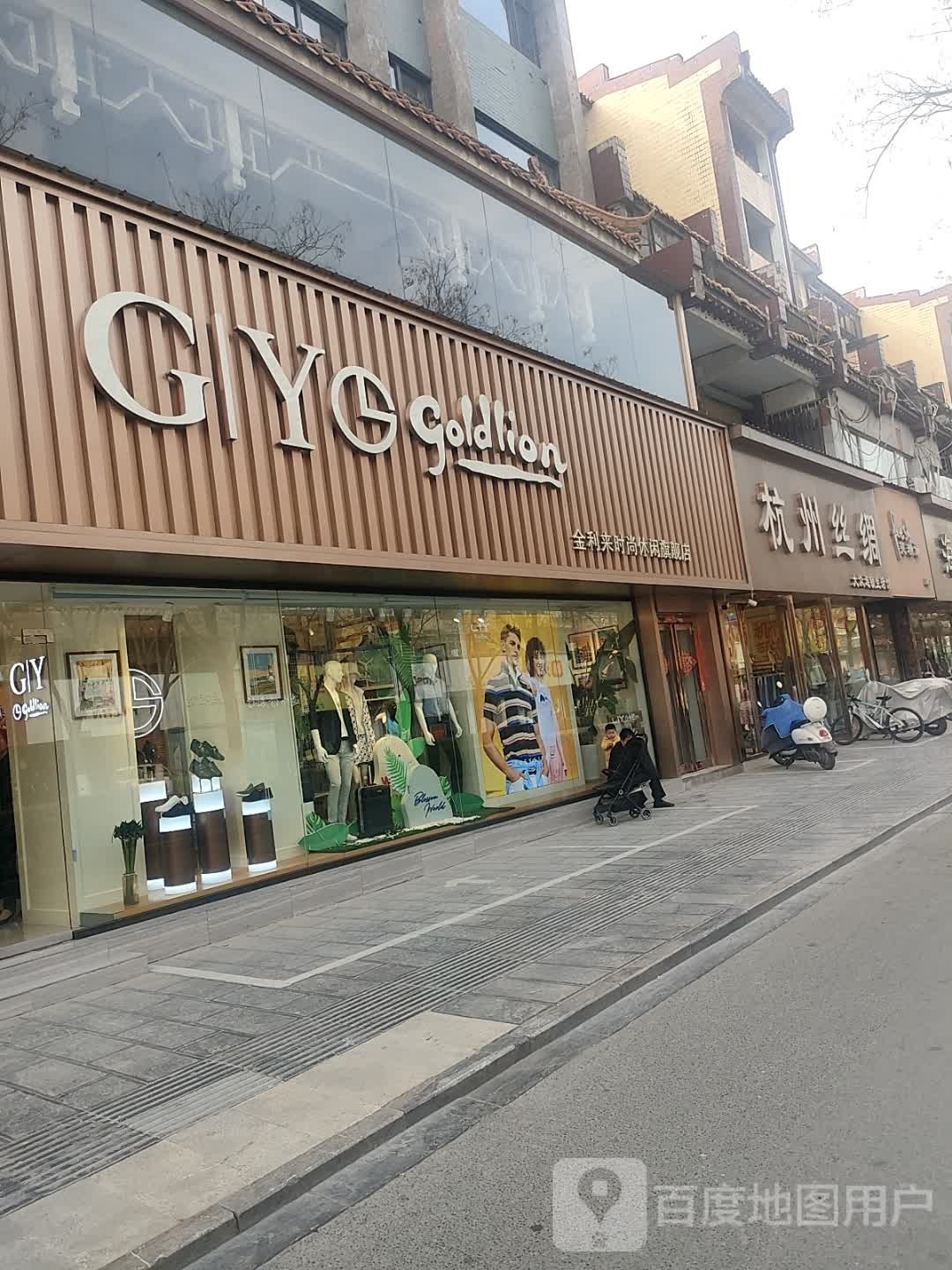 金利来(徐府街店)