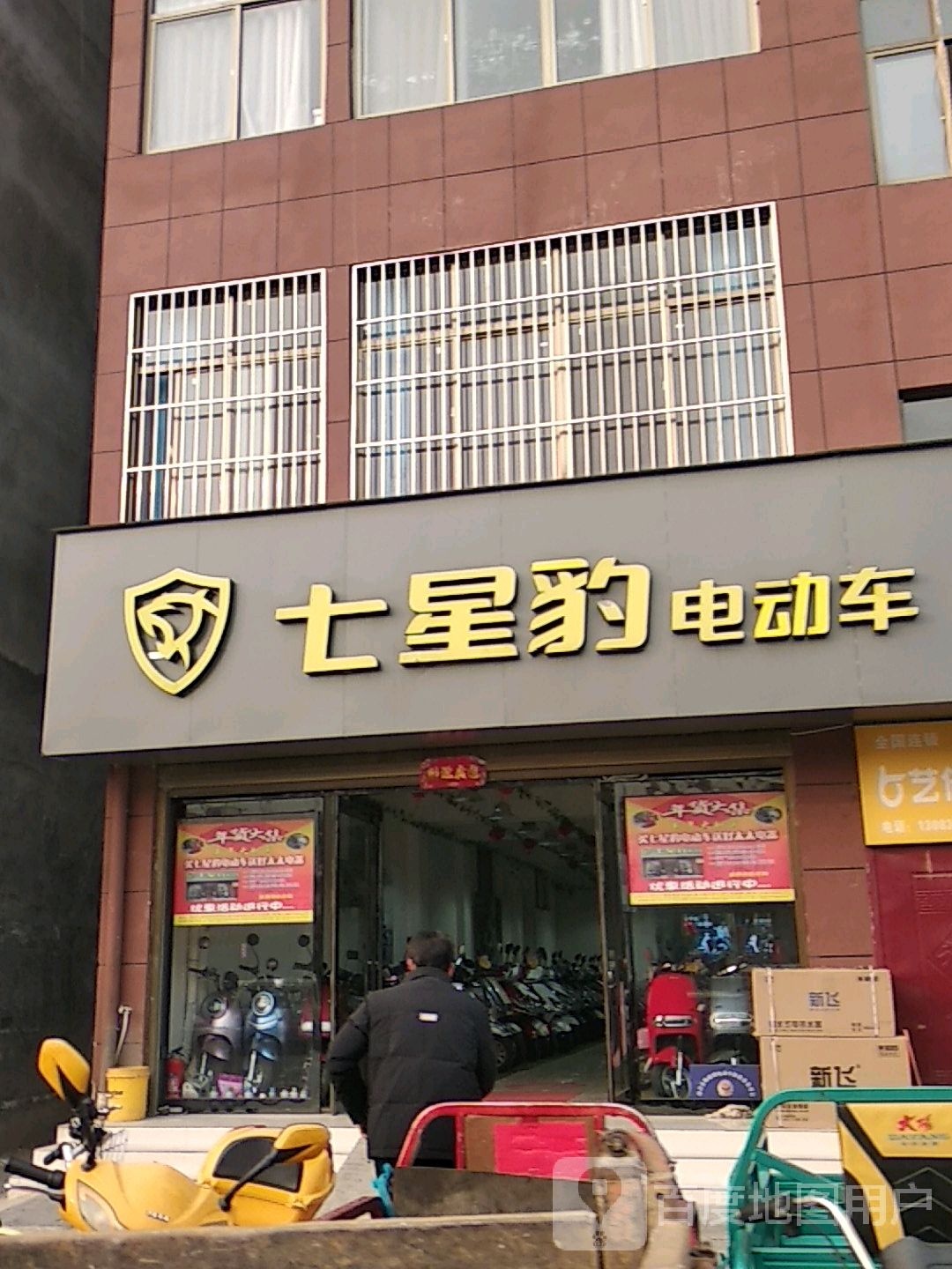 七星豹电动车(黄洋路店)