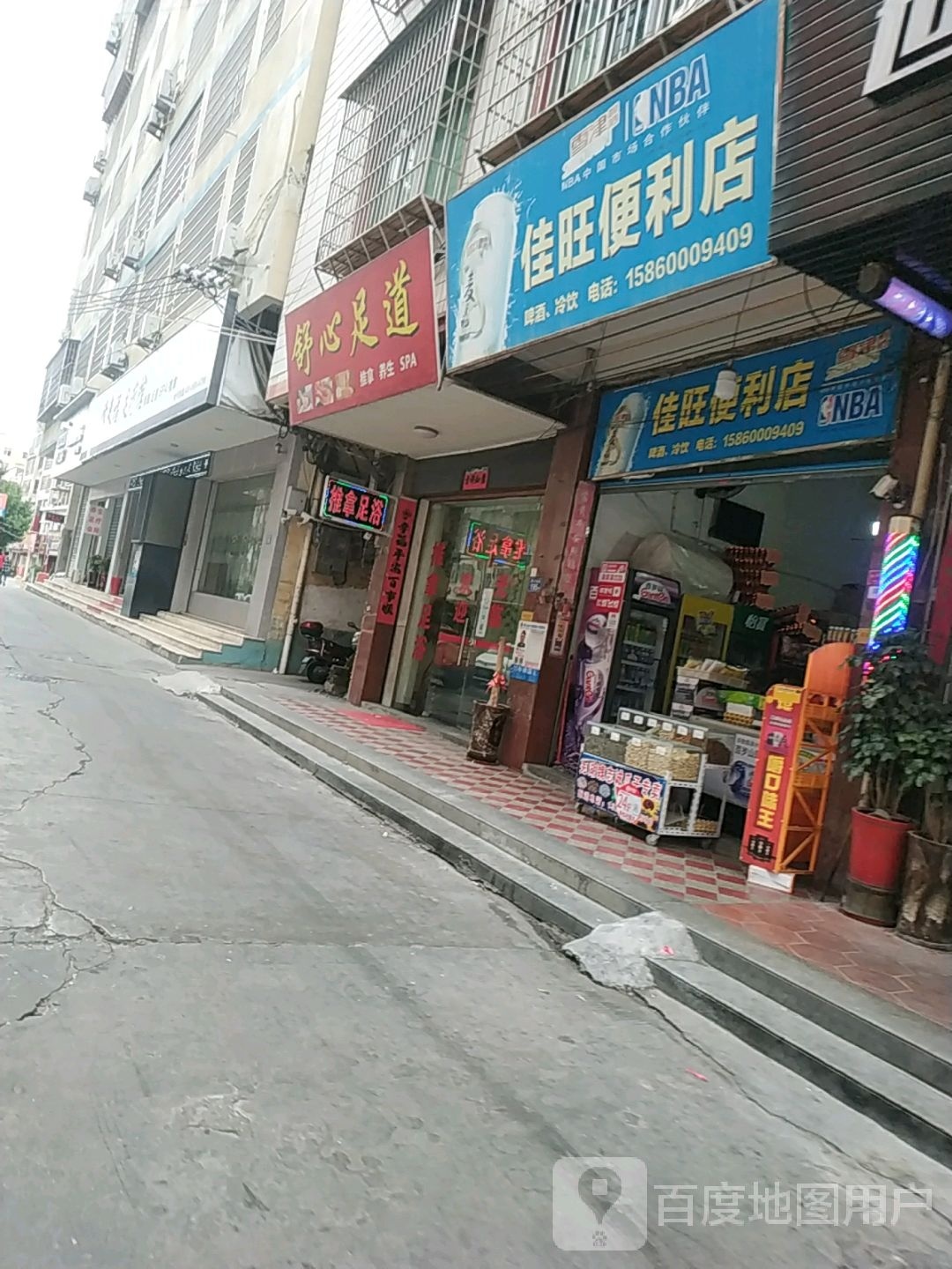 舒心足道