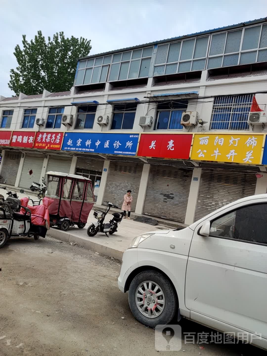 老贾果子店