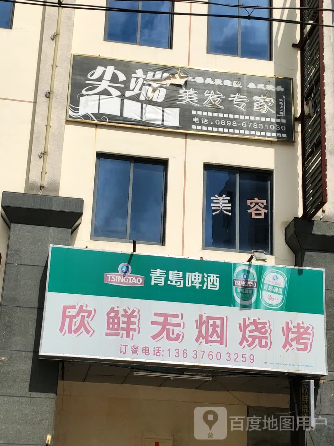 尖端美发专家(富源商业广场店)