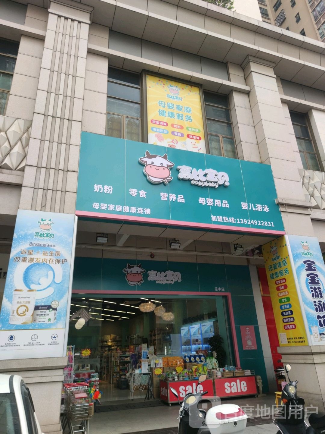 高比宝贝(乐丰店)